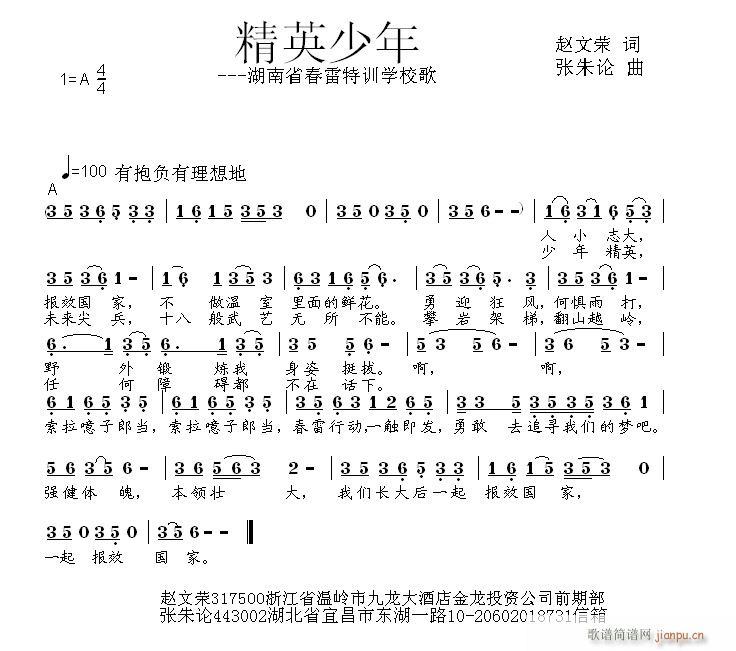 精英少年(四字歌谱)1