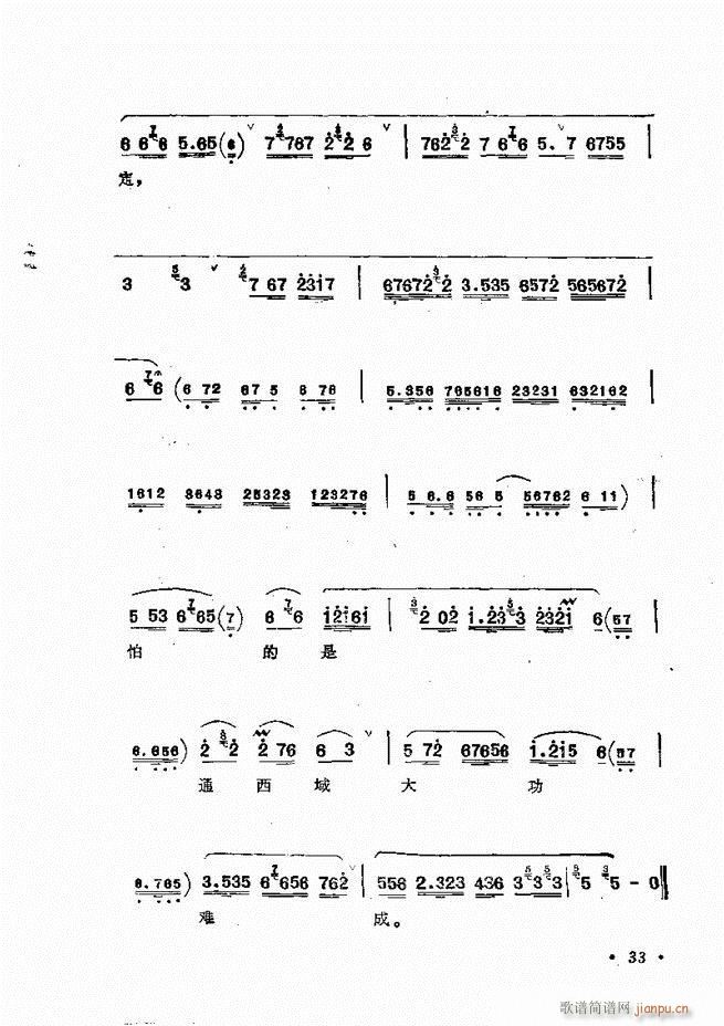 姜妙香唱腔选集目录前言1 60(京剧曲谱)58