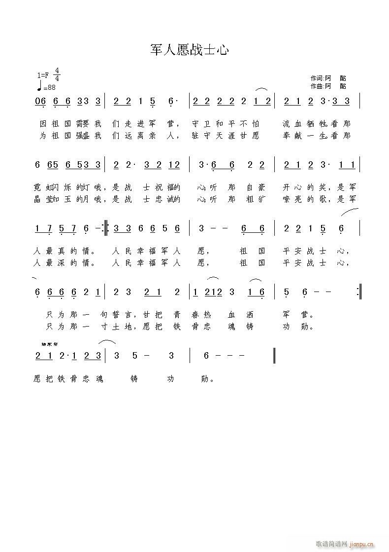 军人愿(三字歌谱)1