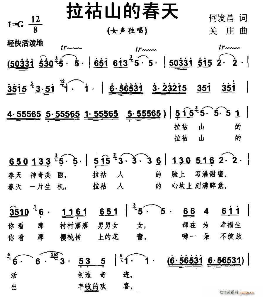 拉祜山的春天(六字歌谱)1