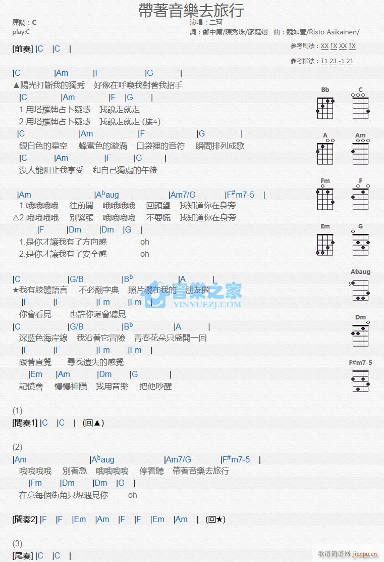 带着音乐去旅行尤克里里谱 C调尤克里里弹唱谱(十字及以上)1