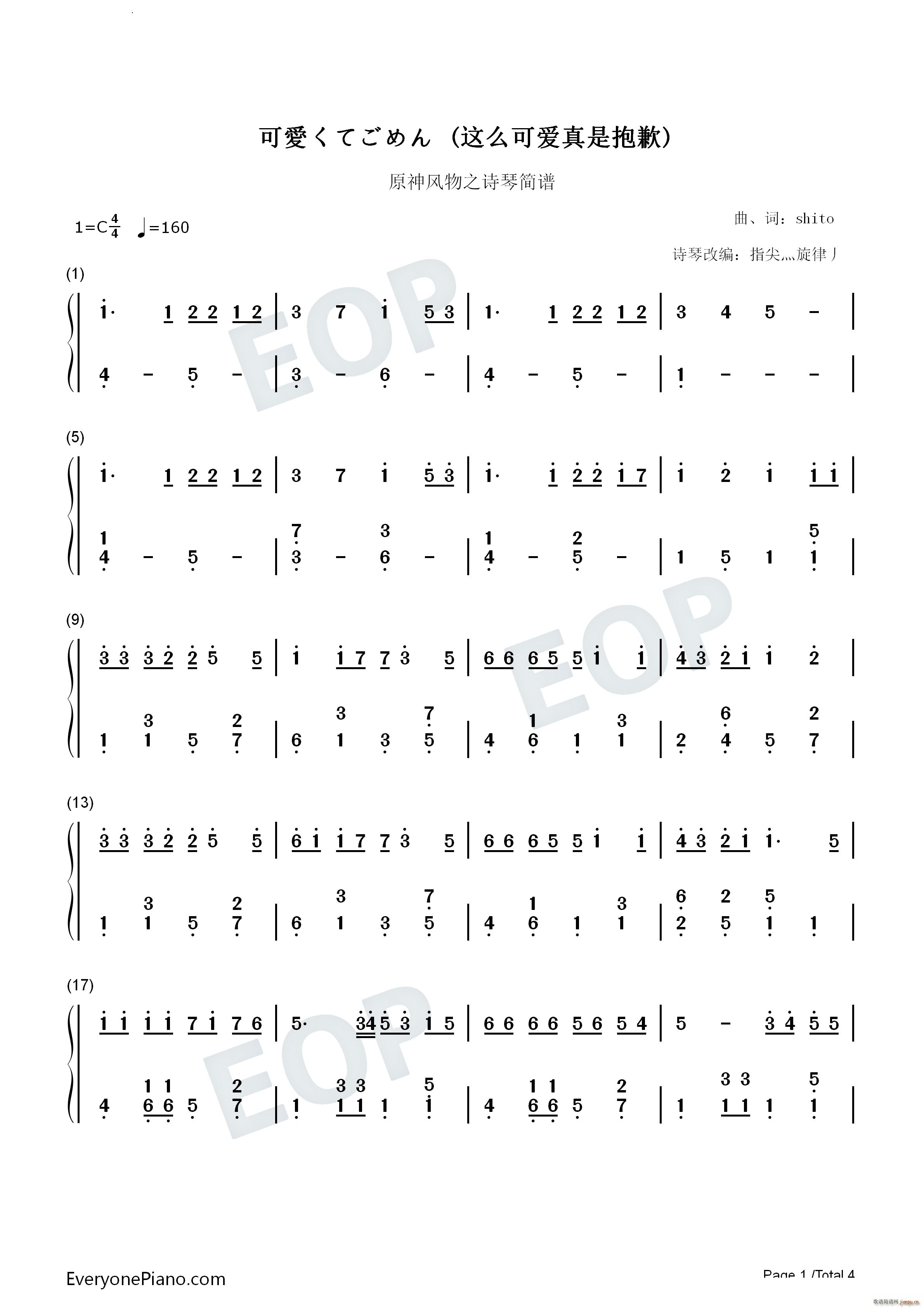 可愛くてごめん 这么可爱真是抱歉(钢琴谱)7