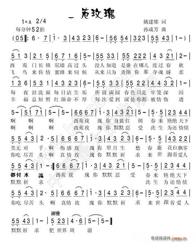 西苑玫瑰(四字歌谱)1