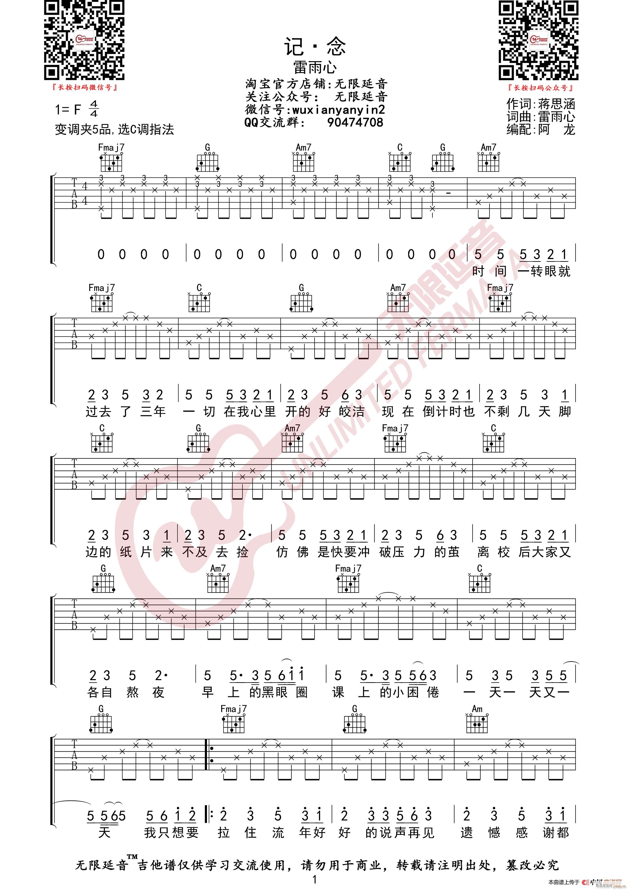 雷雨心 记念 无限延音编配(吉他谱)1