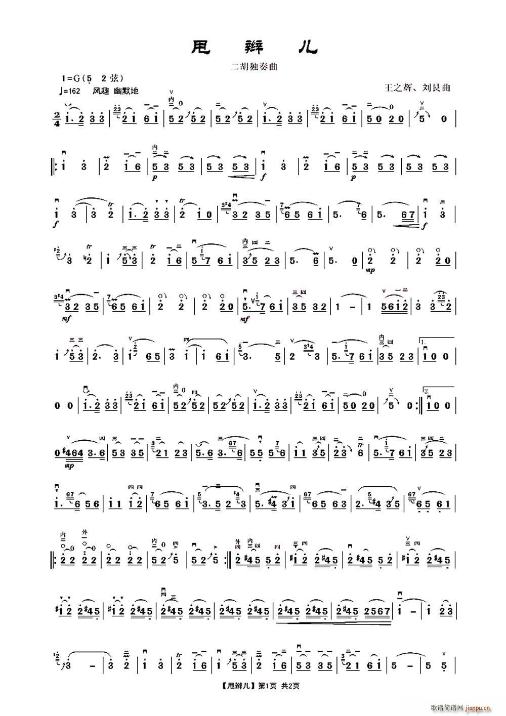 甩辫儿(三字歌谱)1