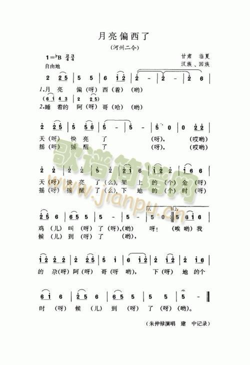 月亮偏西了(五字歌谱)1