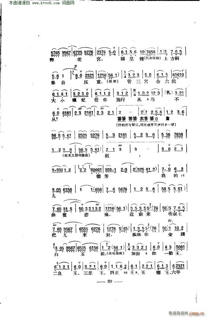 贺后骂殿 京剧 本(京剧曲谱)24