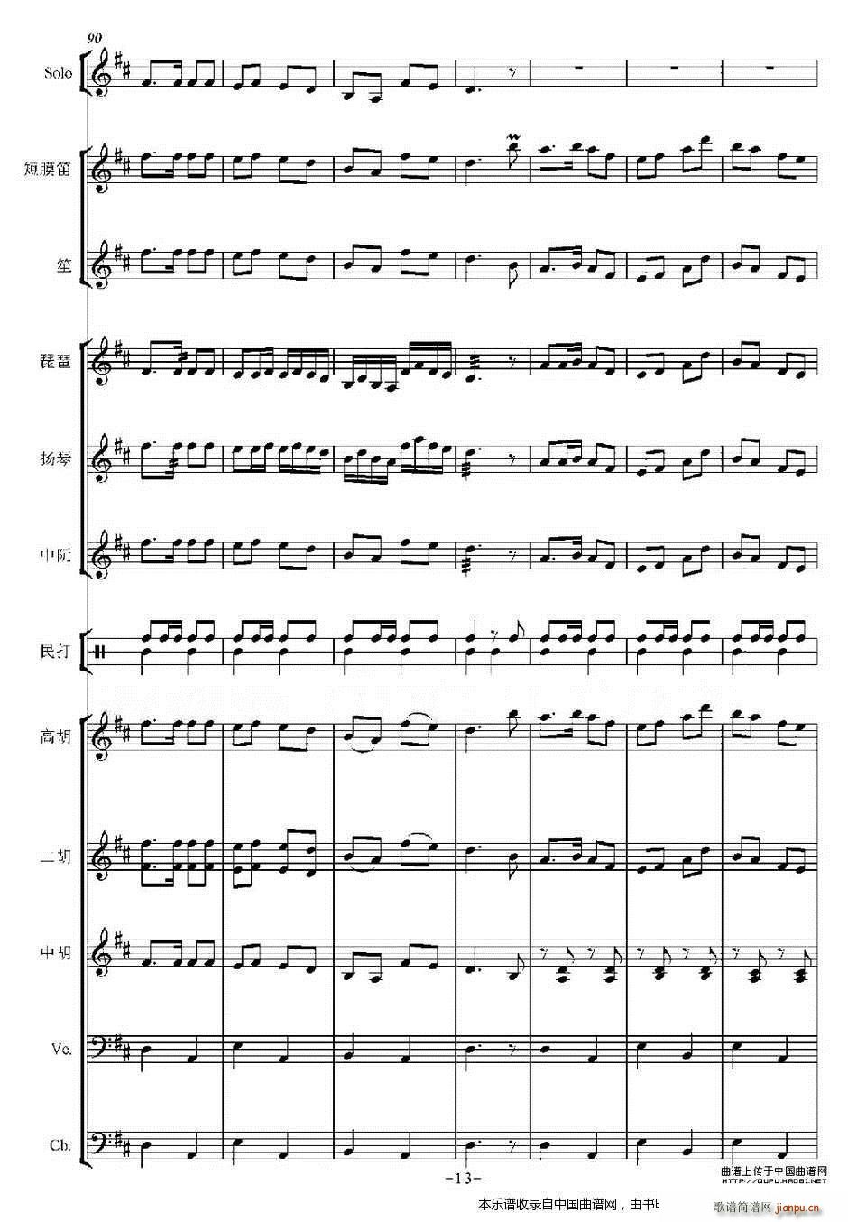 打枣 乐器谱(总谱)13