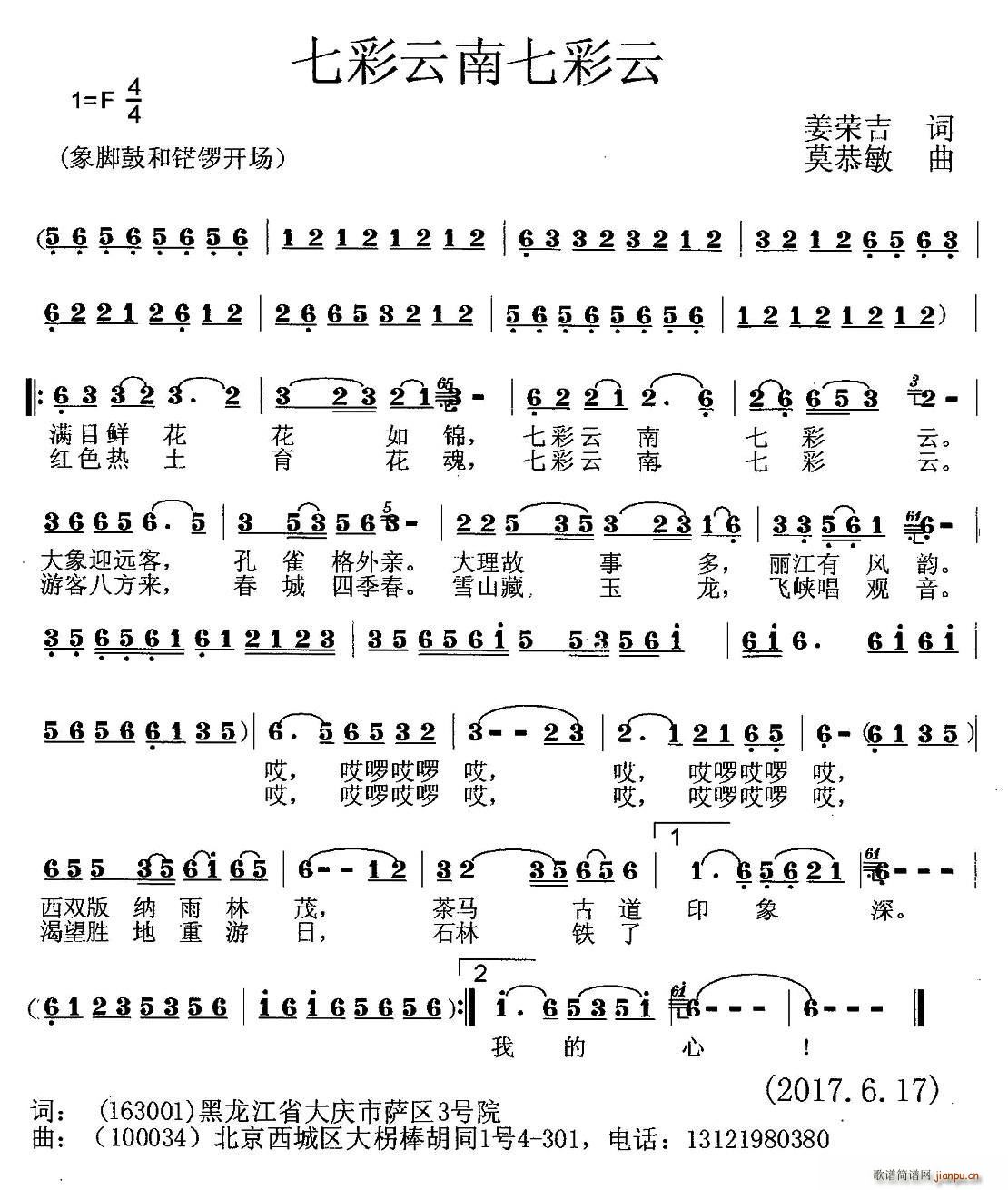 七彩云南七彩云(七字歌谱)1