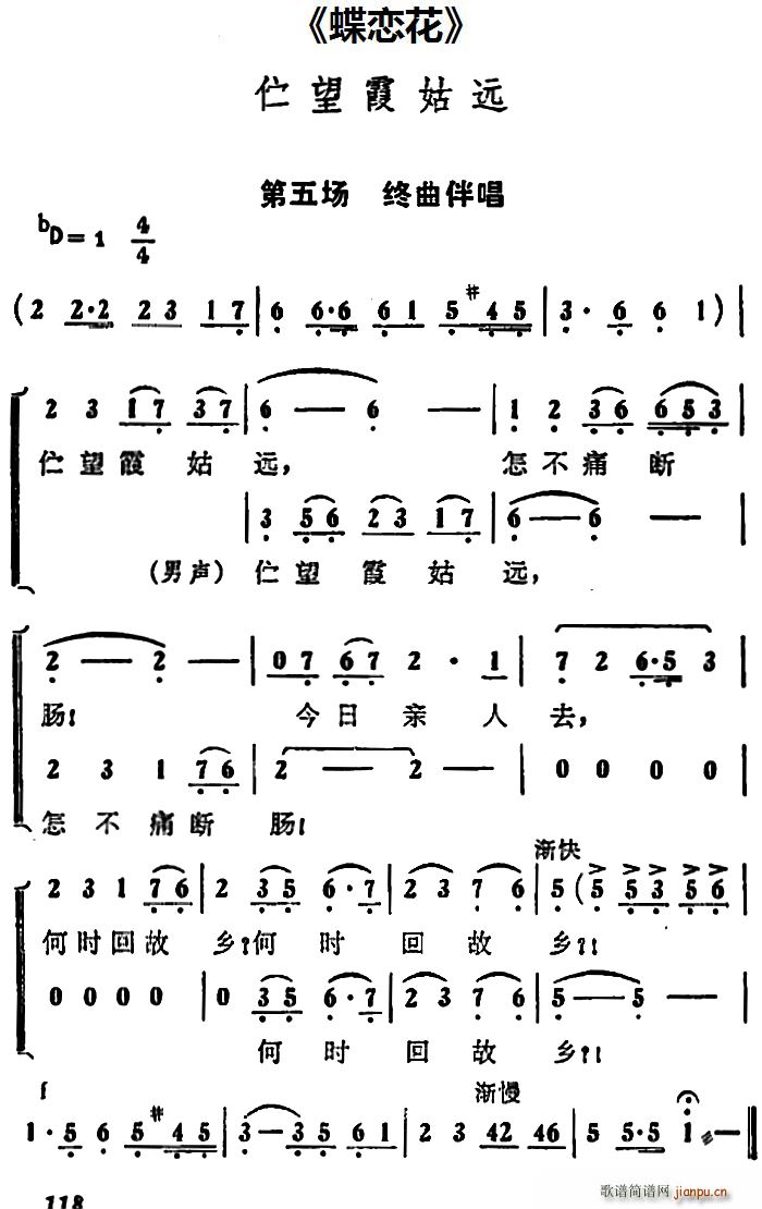 伫望霞姑远 蝶恋花 第五场 终曲伴唱段(京剧曲谱)1