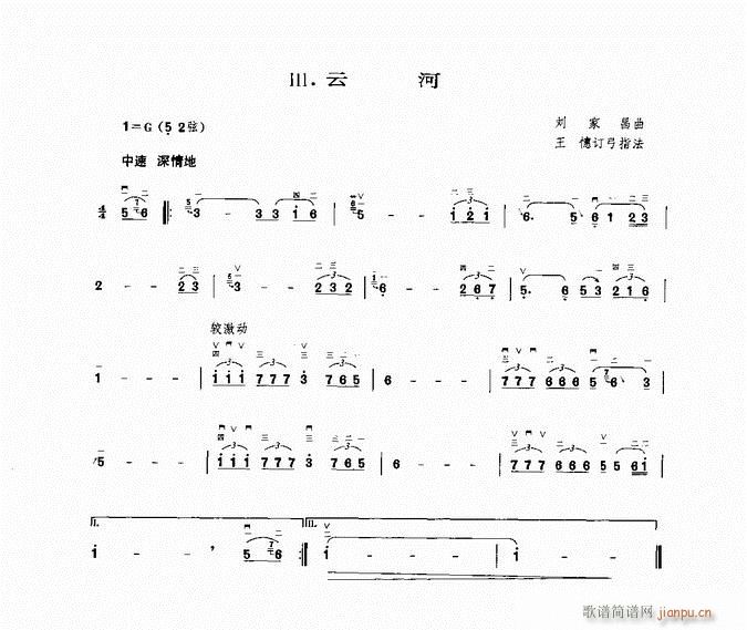 二胡 云河(二胡谱)1