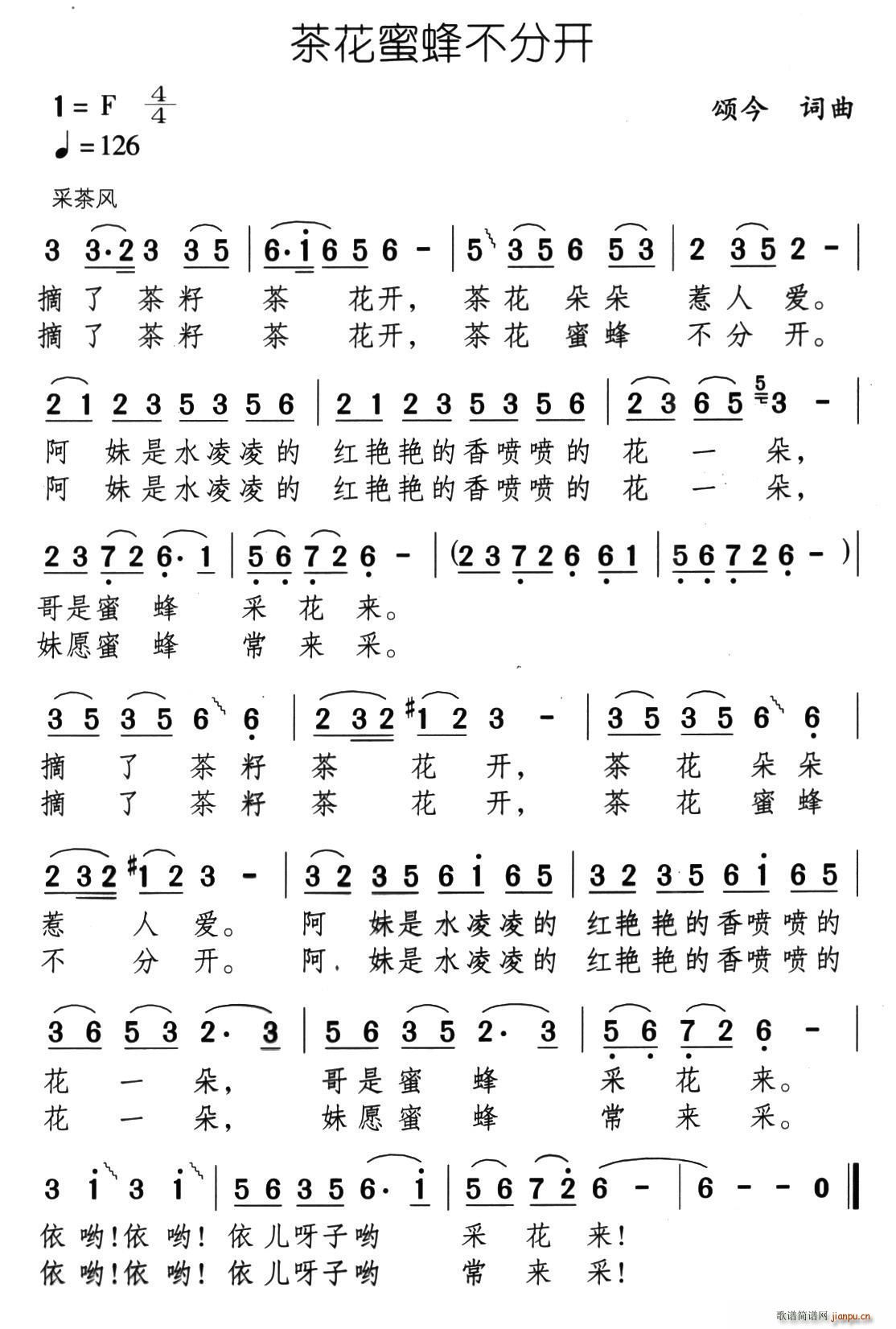 茶花蜜蜂不分开(七字歌谱)1