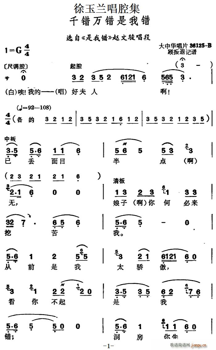 徐玉兰唱腔集 千错万错是我错 选自 是我错 赵文骏唱段(十字及以上)1