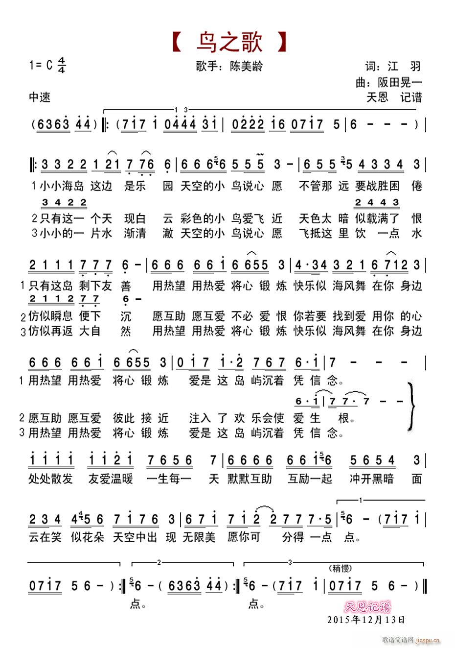 鸟之歌(三字歌谱)1