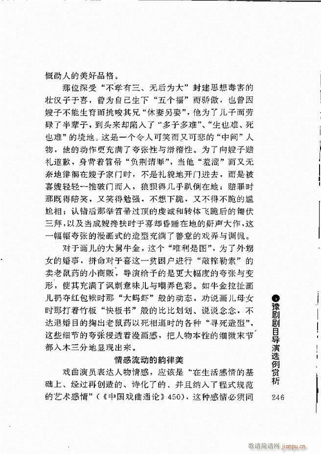 豫剧表导演艺术241 264(豫剧曲谱)6