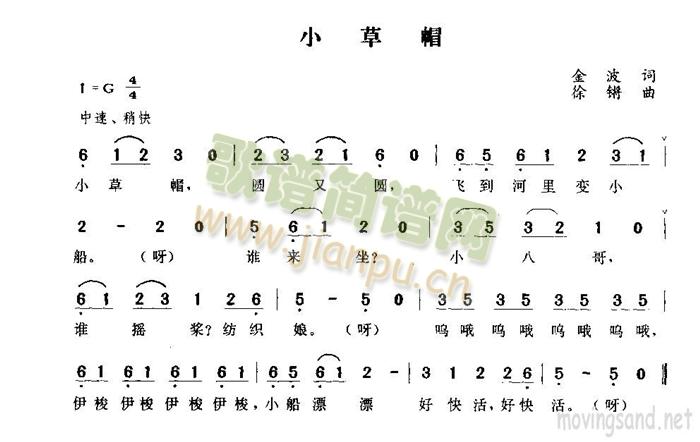 小草帽(三字歌谱)1