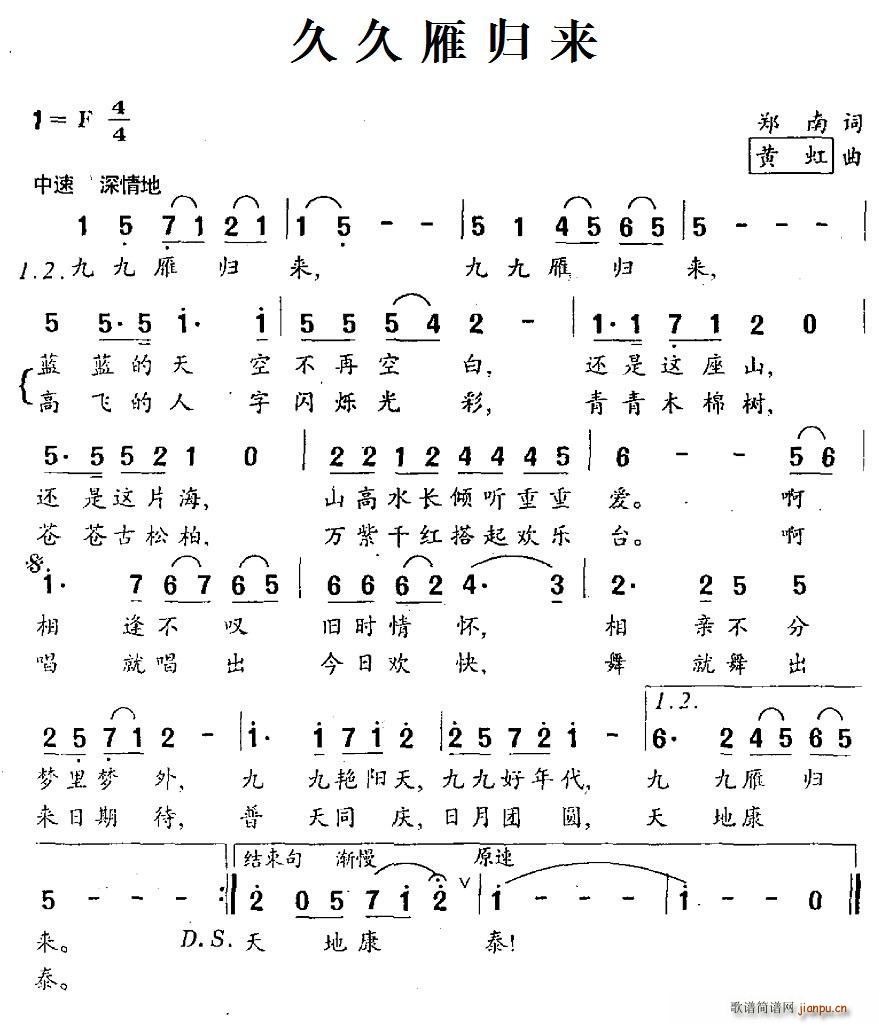 久久燕归来(五字歌谱)1