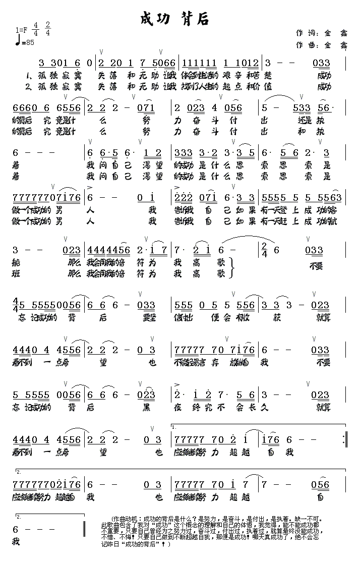 成功背后(四字歌谱)1