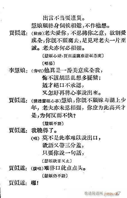 诡辩(越剧曲谱)17