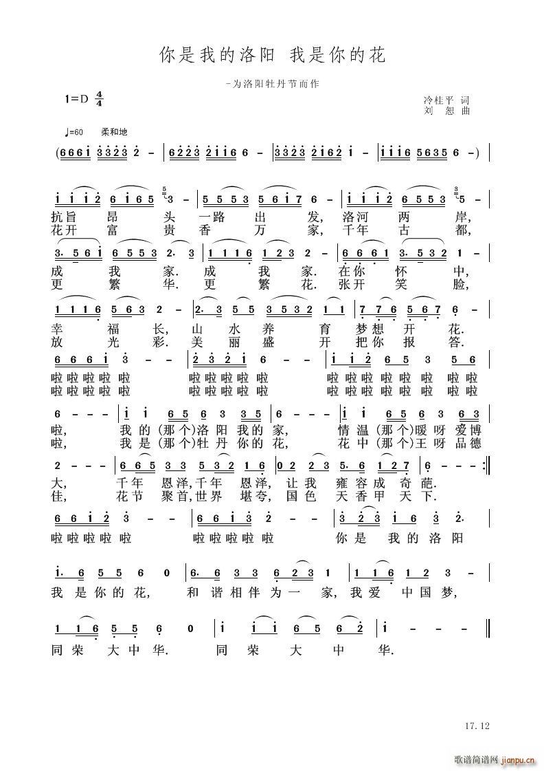 你是我的洛阳 我是你的花(总谱)1