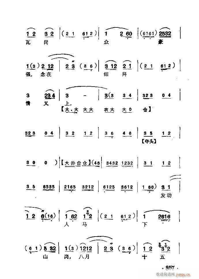 京剧 打登州(京剧曲谱)5