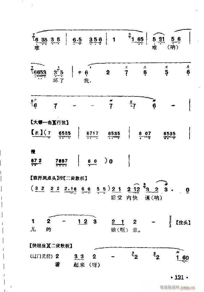 京剧 二堂舍子(京剧曲谱)10