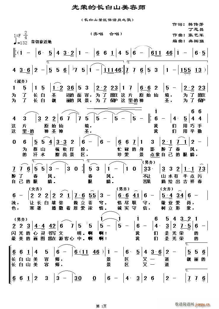 光荣的长白山美容师(九字歌谱)1