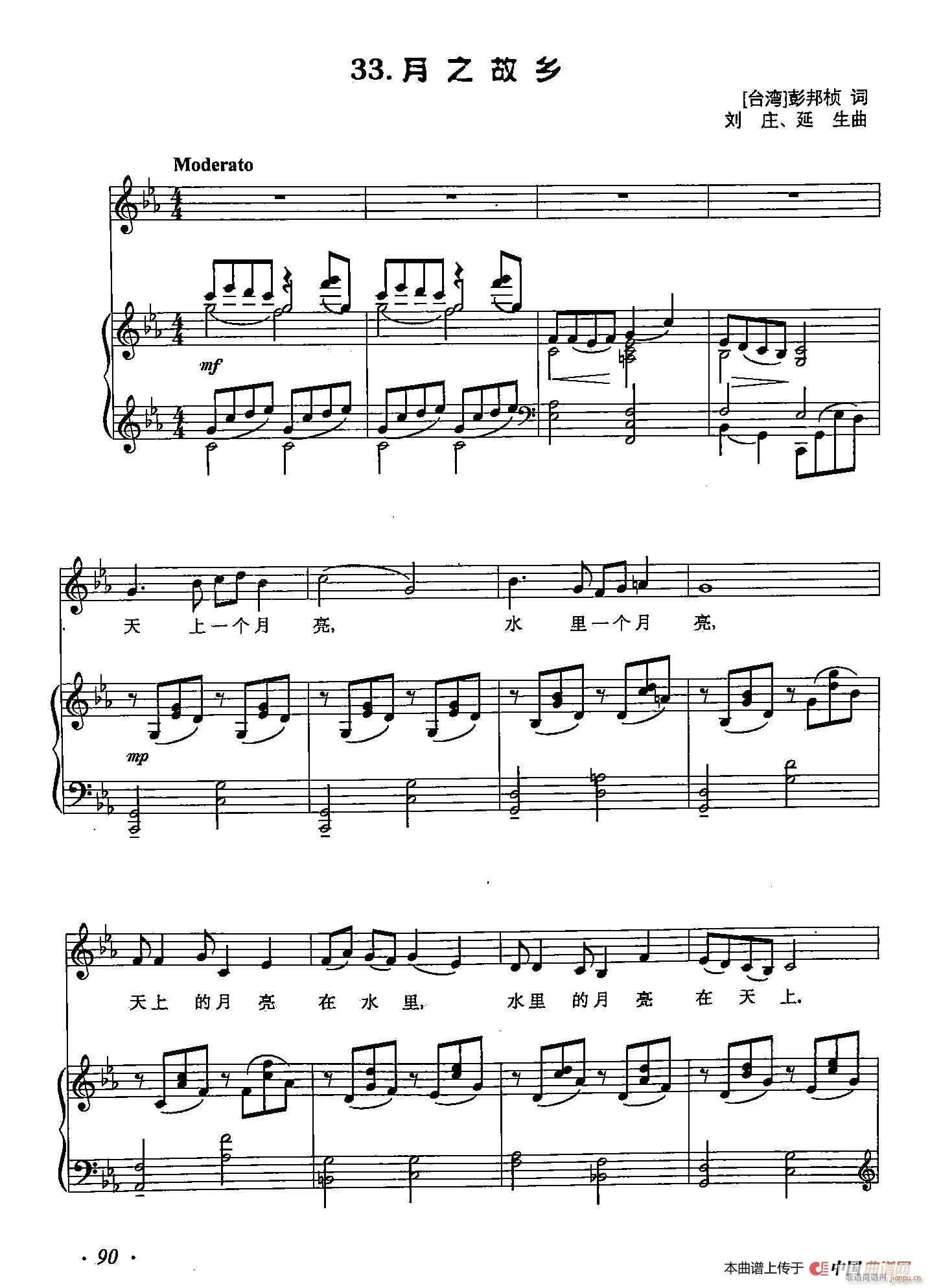 丁小琴编 33月之故乡(十字及以上)1