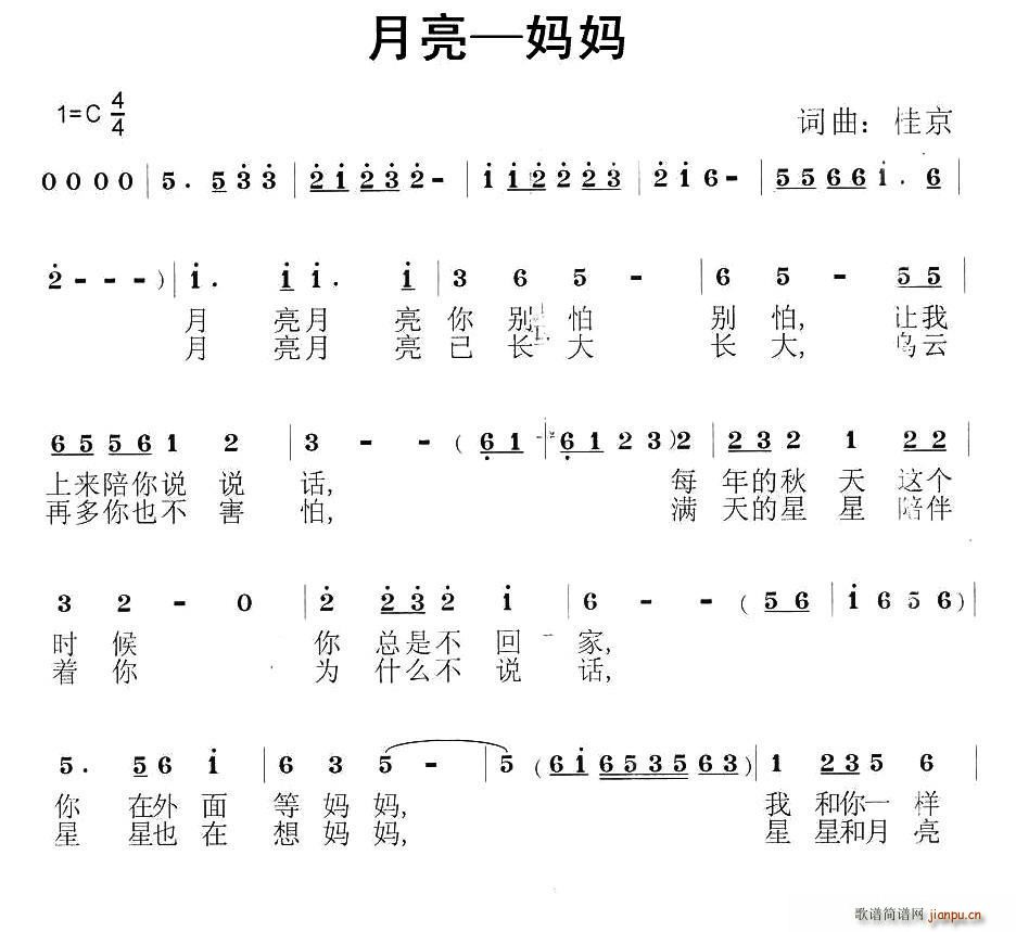 月亮 妈妈(五字歌谱)1