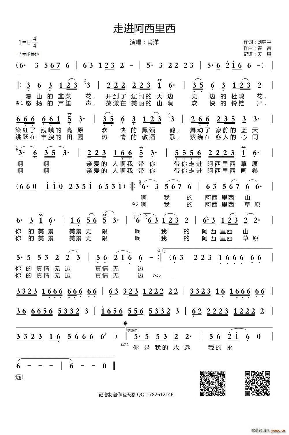 走进阿西里西(六字歌谱)1