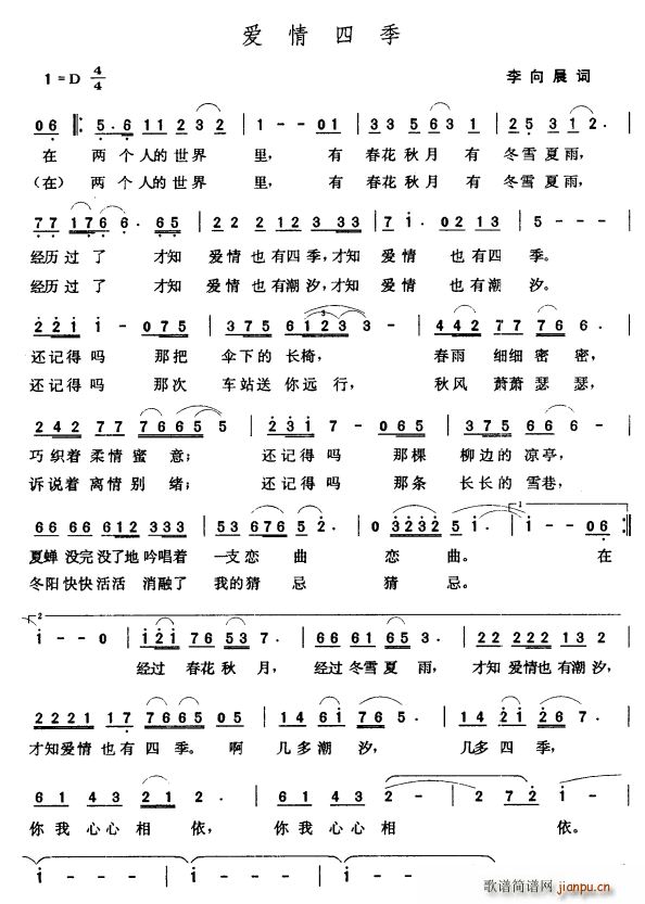 爱情四季(四字歌谱)1