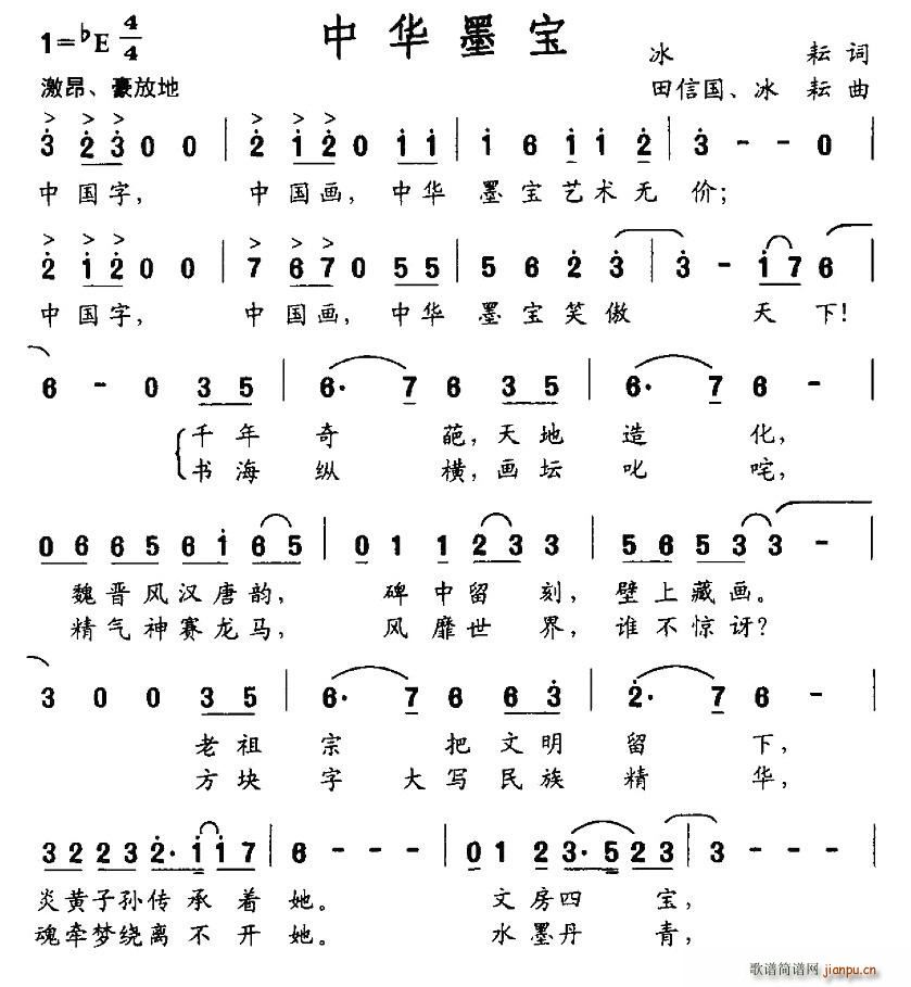 中华墨宝(四字歌谱)1