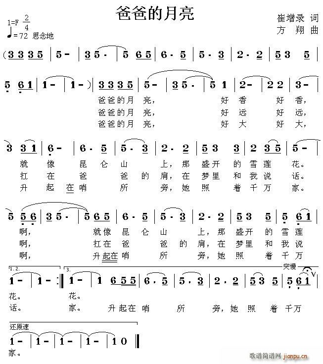 爸爸的月亮(五字歌谱)1