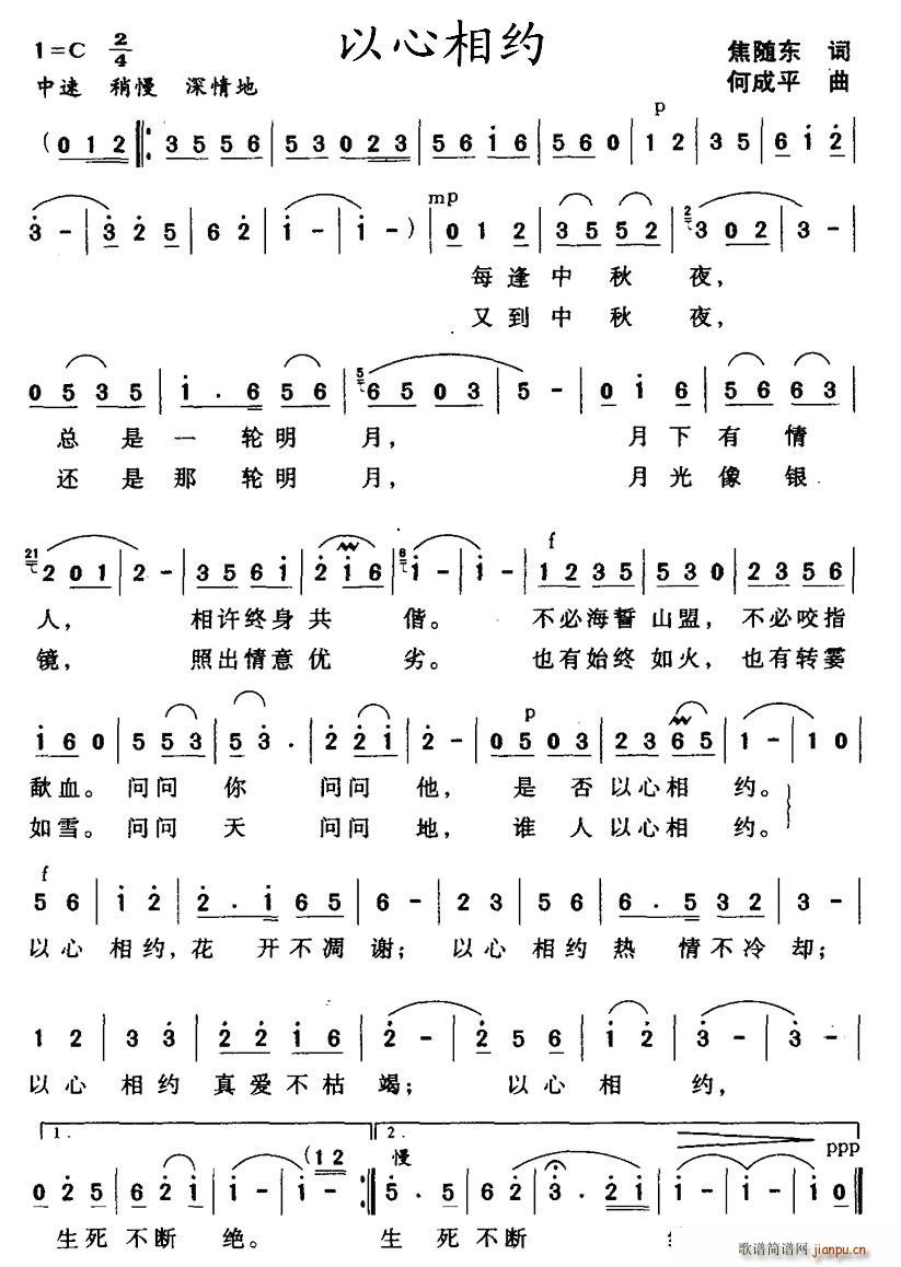 以心相约(四字歌谱)1
