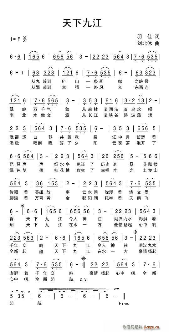 天下九江(四字歌谱)1