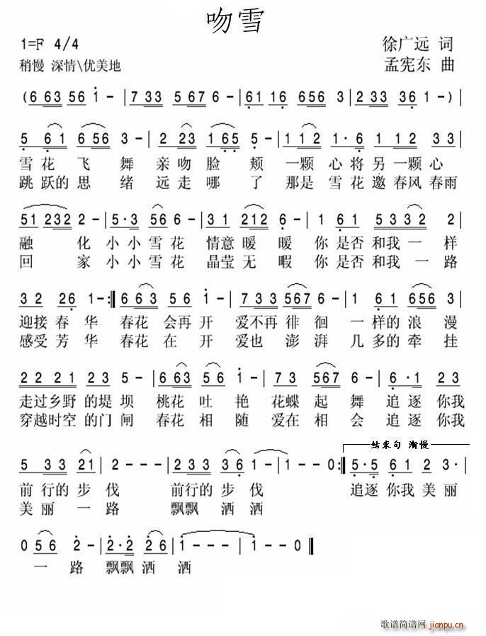 吻雪(二字歌谱)1