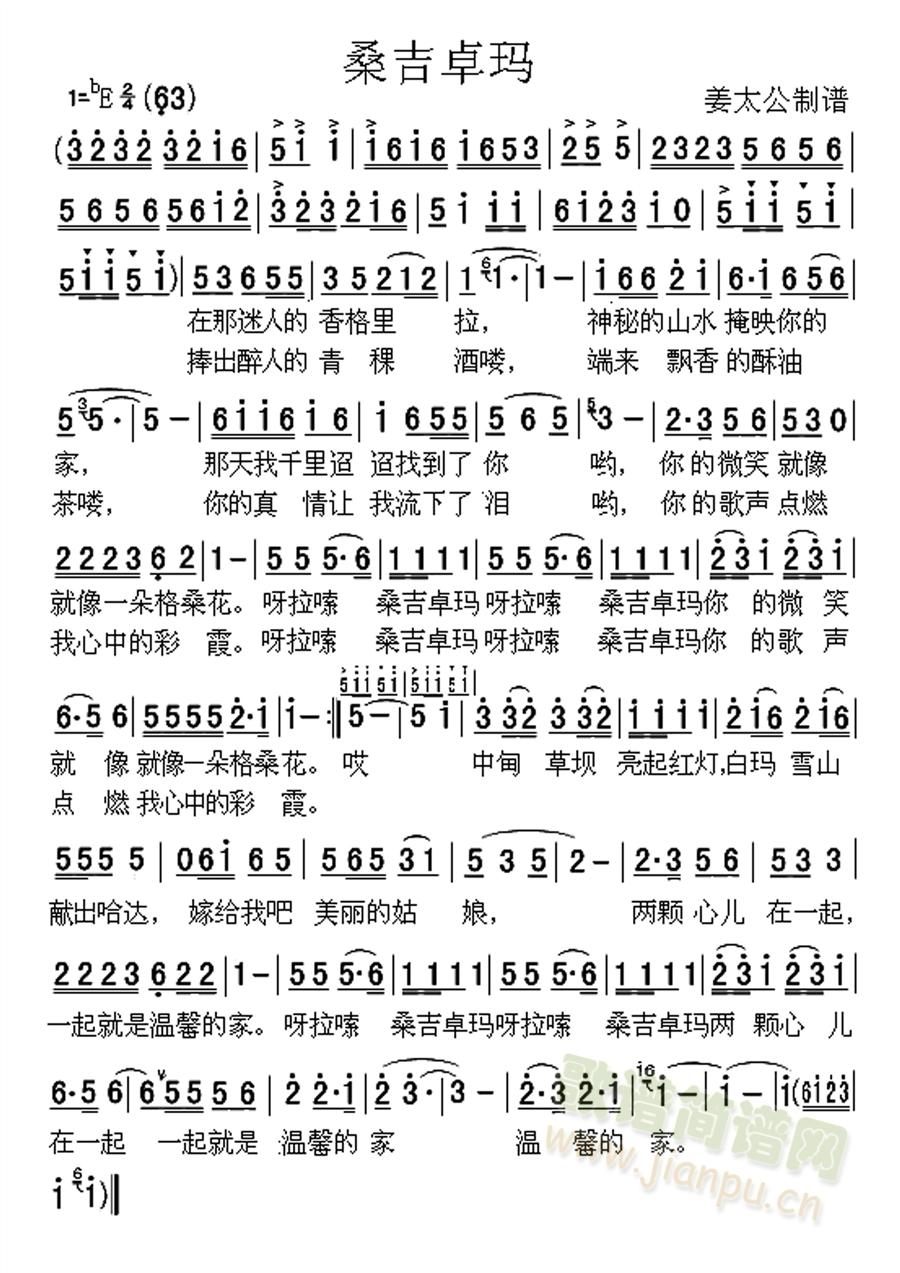 桑吉卓玛(四字歌谱)1