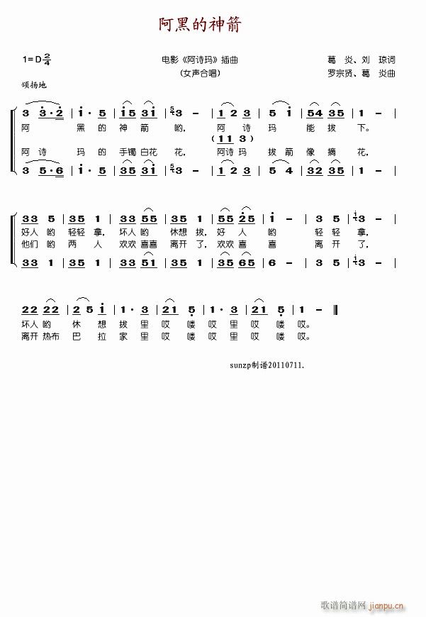 电影阿诗玛插曲10首(十字及以上)11