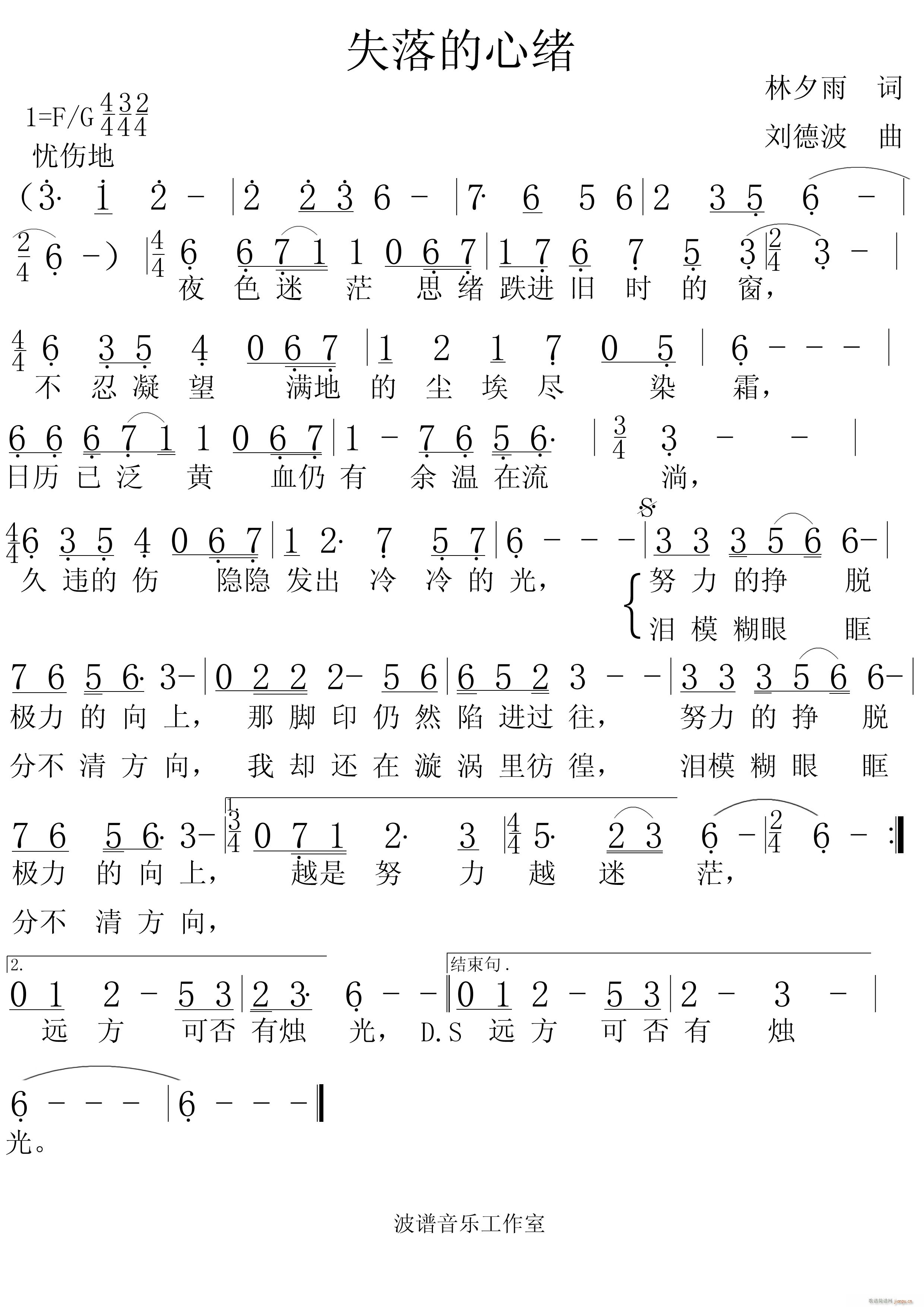 失落的心绪(五字歌谱)1