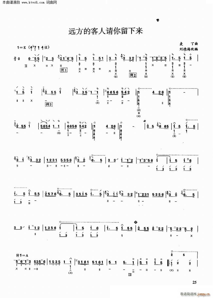 远方的客人请你留下来 优秀琵琶曲精选与解析(琵琶谱)1