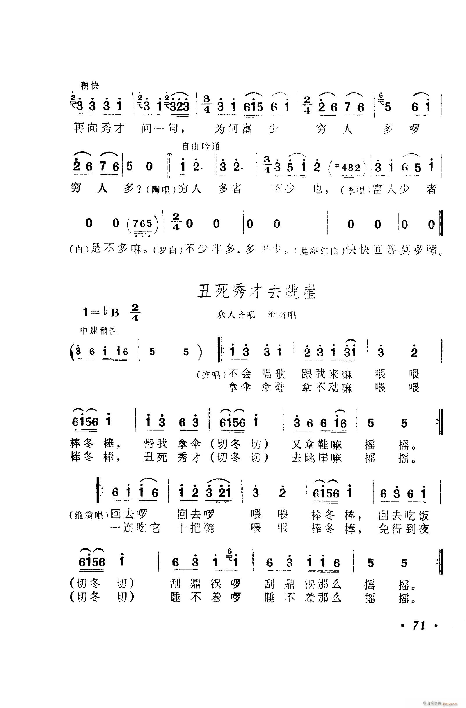 歌舞剧刘三姐唱腔集 051 100(十字及以上)31