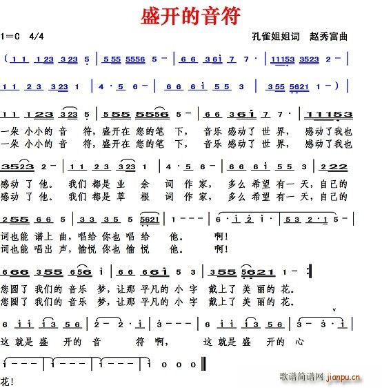 盛开的音符(五字歌谱)1
