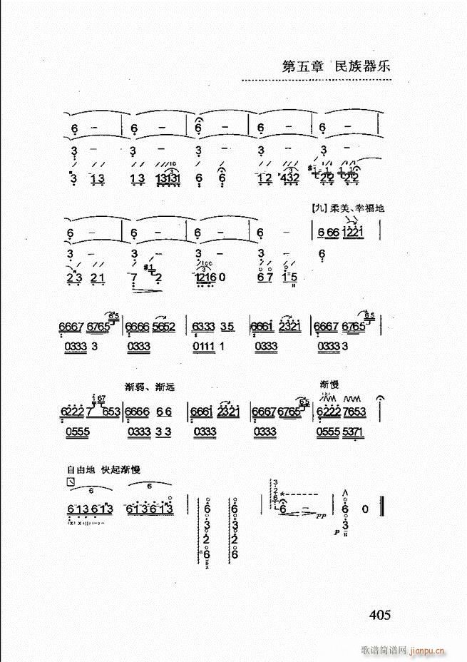 简明民族音乐教程361 432(十字及以上)45