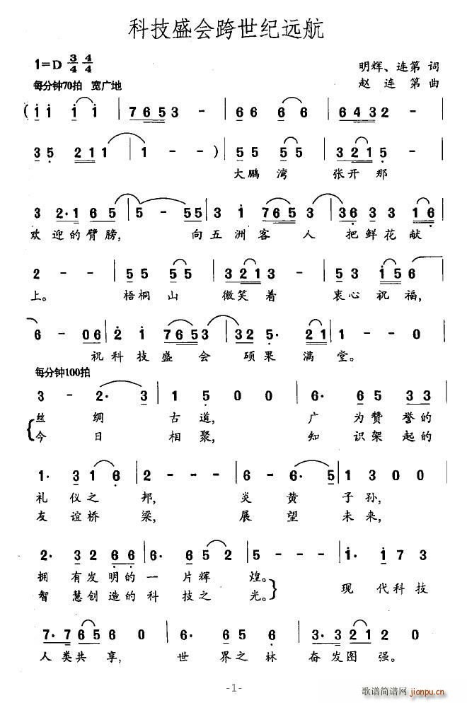 科技盛会跨世纪远航(九字歌谱)1