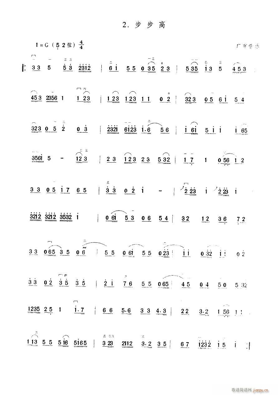 步步高 二胡(二胡谱)1