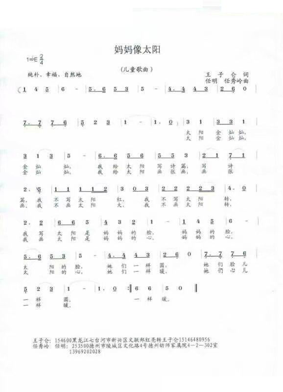 妈妈像太阳(五字歌谱)1
