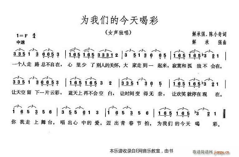 为我们的今天喝彩 林萍(十字及以上)1
