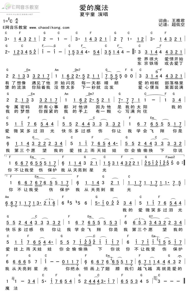 爱的魔法(四字歌谱)1