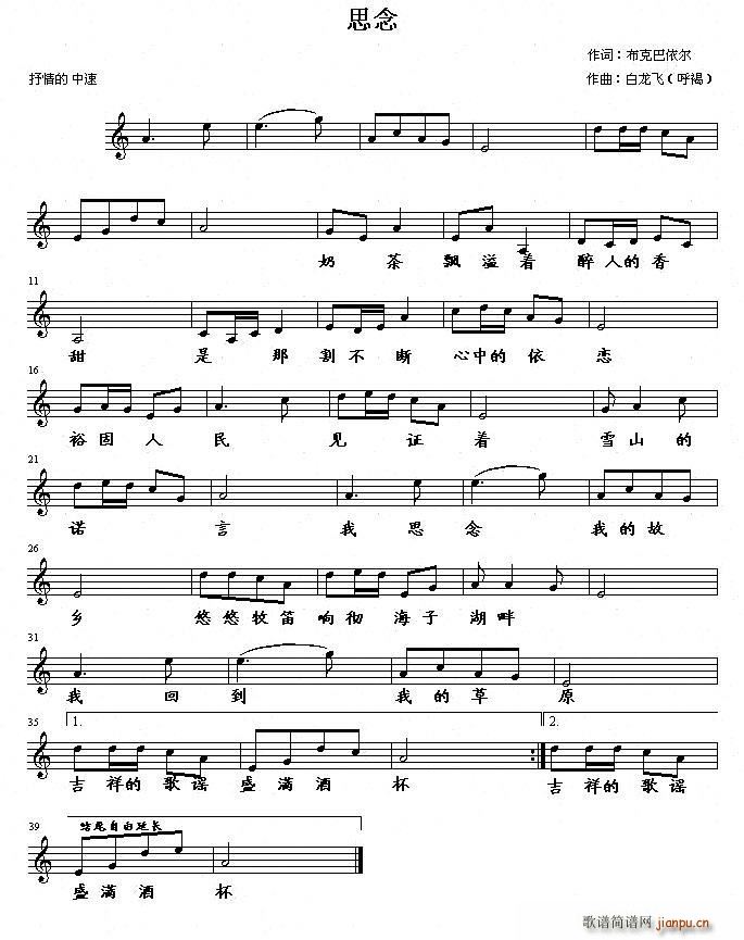 思念 布克巴依尔词(九字歌谱)1