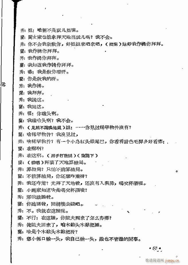 河南地方戏曲汇编 第五集 豫剧 目录前言 1 60(豫剧曲谱)59